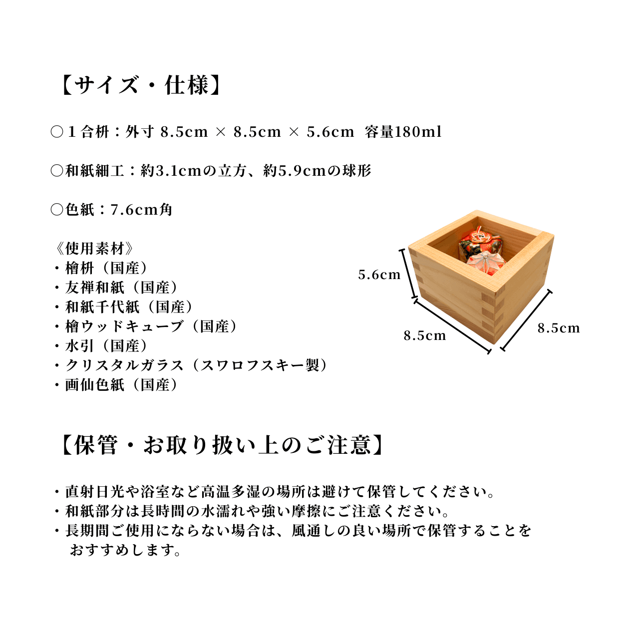 【和のインテリア・ギフト】織〼-京極 ORIMASS Kyogoku ｜国産檜枡と和紙細工「縁−えにし」「珠」 | 5枚目