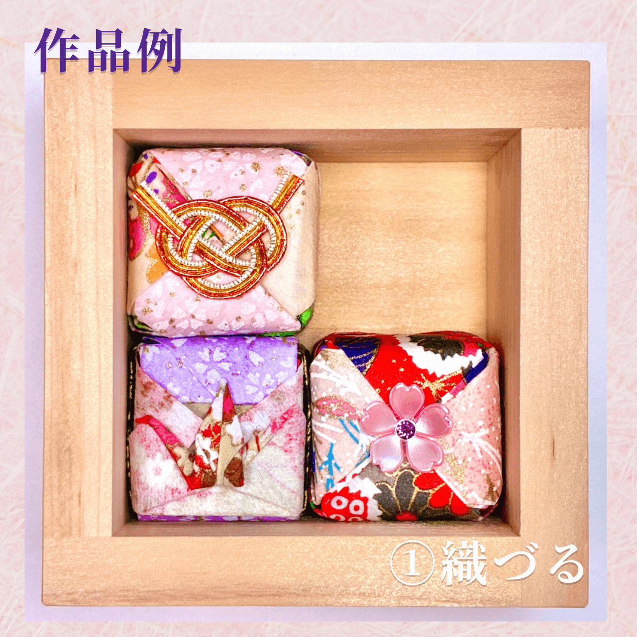 【和のインテリア・ギフト】織〼 ORIMASS｜国産檜枡と和紙細工「縁−えにし」織づる・織ふじ・織みみ | 7枚目